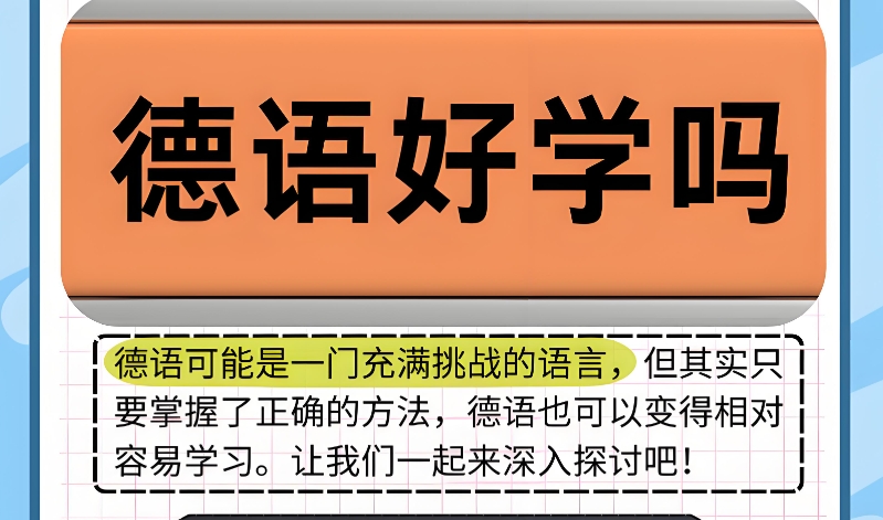 德语培训 德语培训