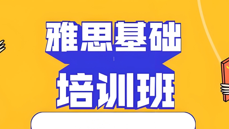 雅思考试 雅思考试