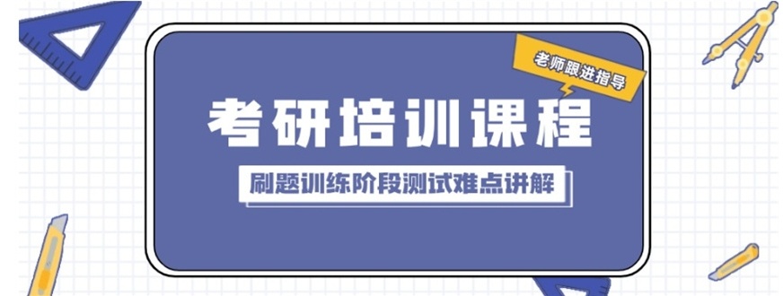 考研公共课辅导