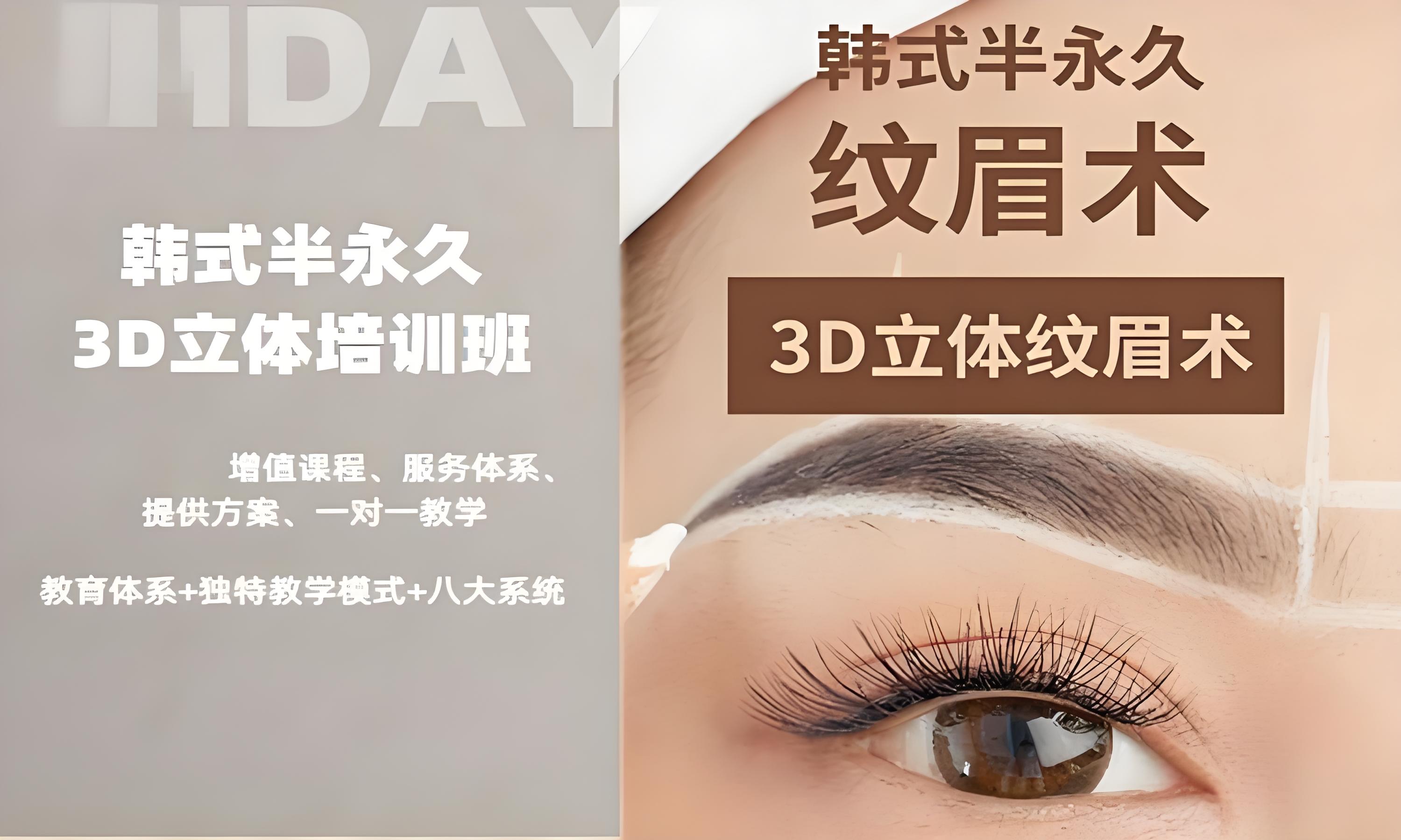 发布2025半永久纹绣实操培训学校十大排行榜