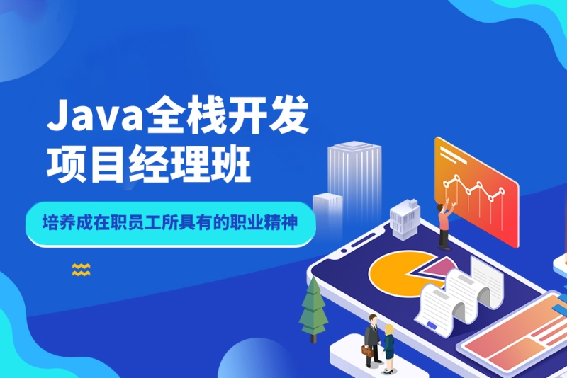 全新web全栈工程师培训机构实力前十列表