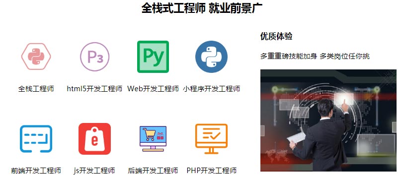 全新web全栈工程师培训机构实力前十列表