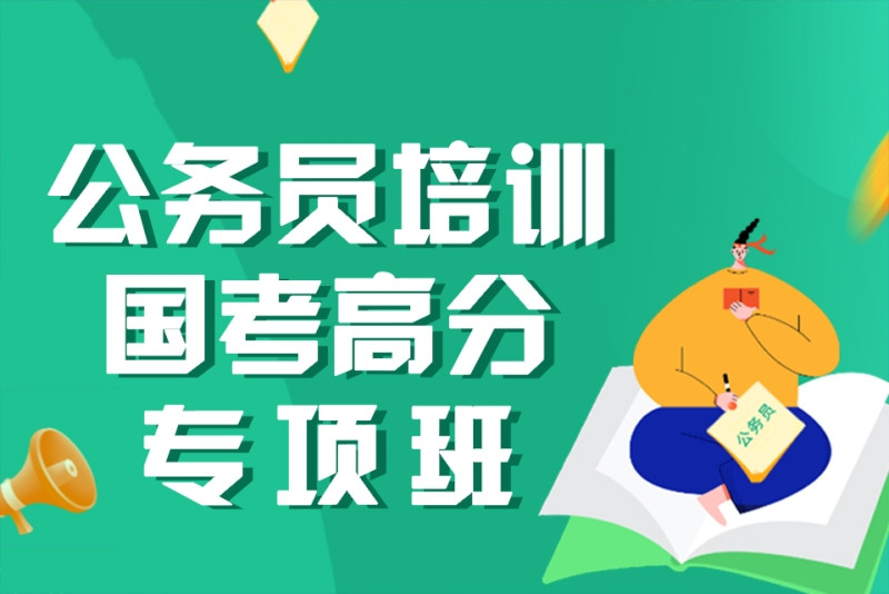 南京2026国考线下集训机构十大排名公布 南京2026国考线下集训机构十大排名公布