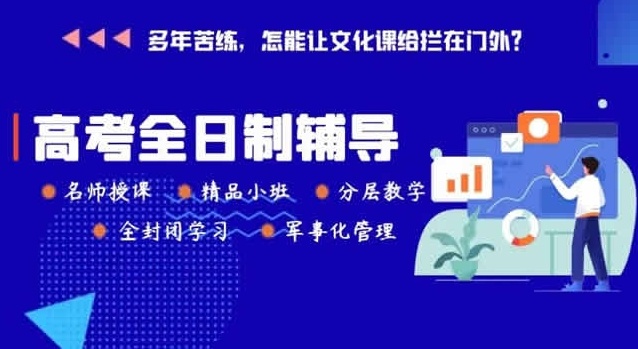 高三全日制辅导机构