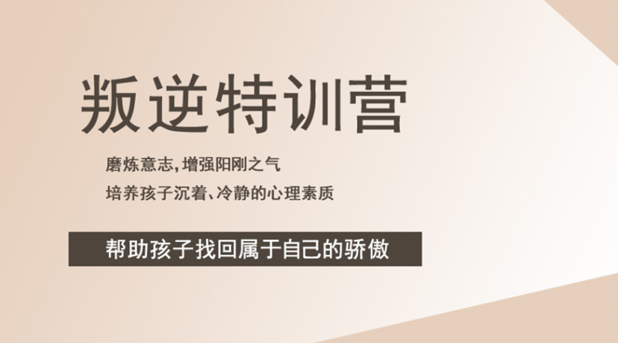 青春期叛逆矫正学校
