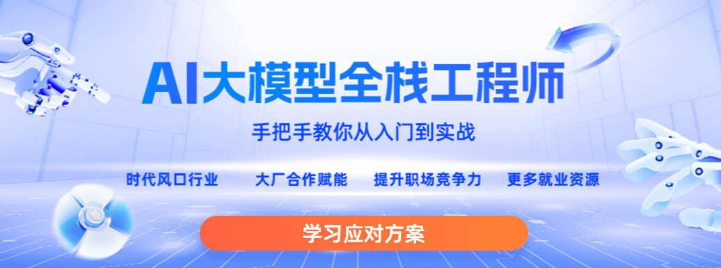 AI大模型培训机构有哪些十大排名详情