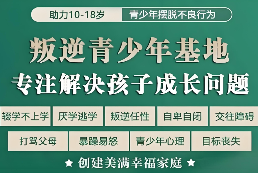 广东叛逆孩子管教封闭式军事化学校