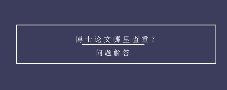申博论文辅导机构 申博论文辅导机构