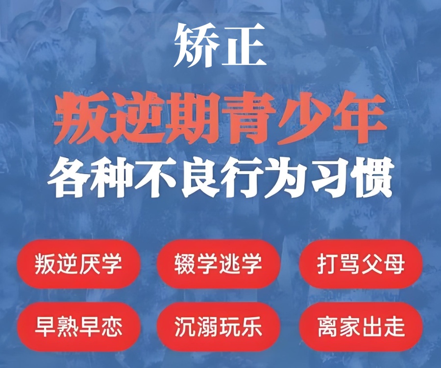 韶关叛逆孩子专门矫正封闭式学校