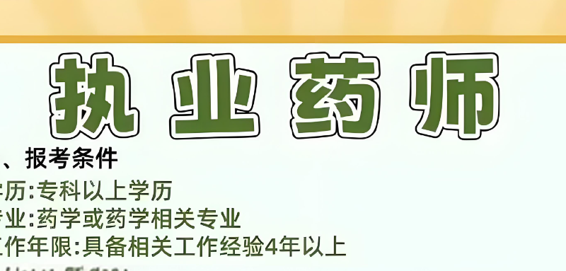 中医执业药师考试