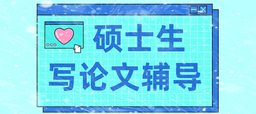 北京硕士论文辅导排名前5机构榜单汇总