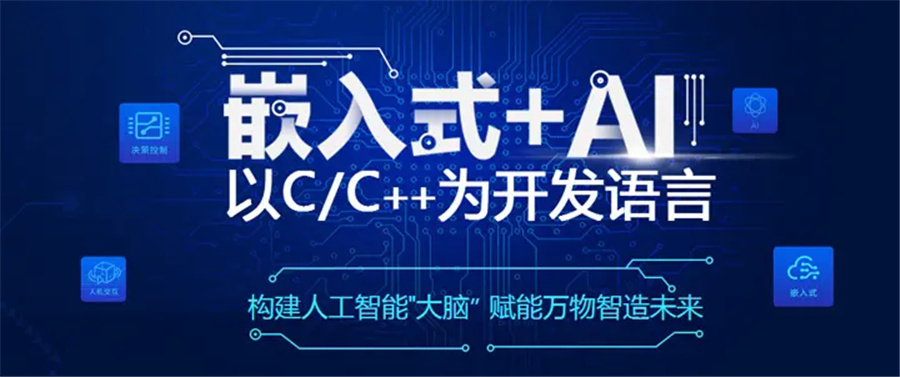 嵌入式开发培训机构