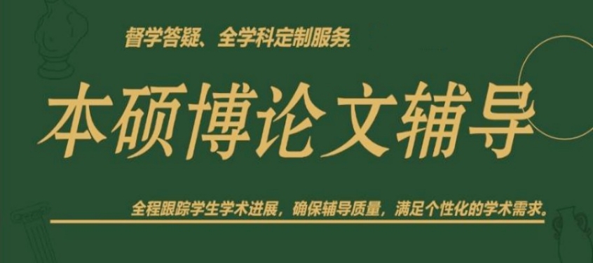 本科/硕士/博士/论文指导培训班 本科/硕士/博士/论文指导培训班