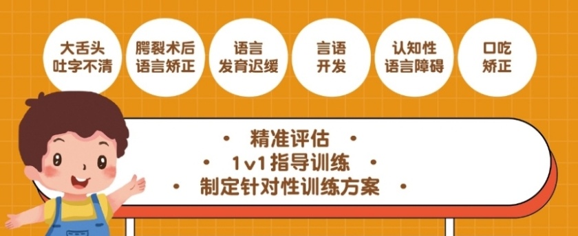 儿童语言康复训练中心 儿童语言康复训练中心