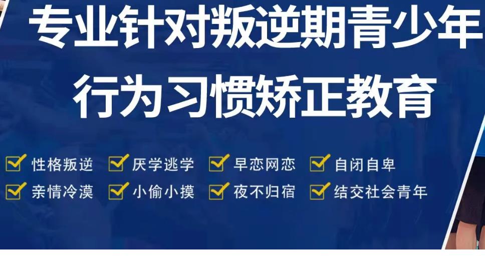 戒网瘾学校,叛逆青少年学校,青少年叛逆封闭式学校,管教叛逆孩子