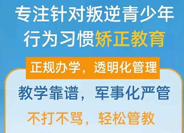 青少年叛逆管教学校