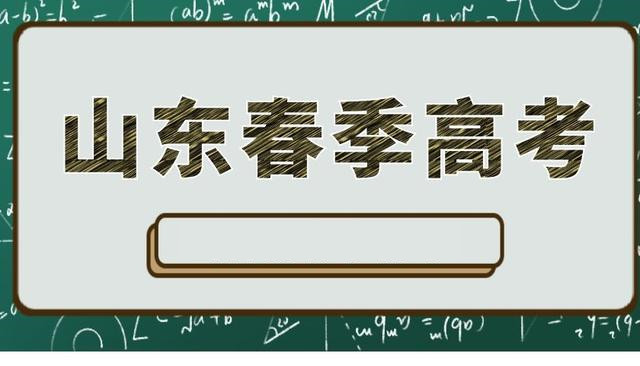 济南26春季高考全日制集训学校前十名