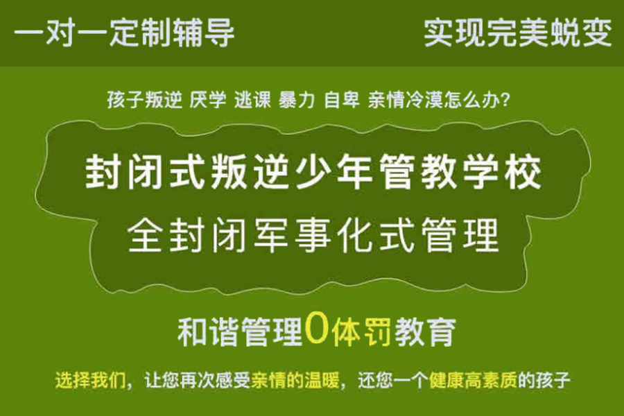 韶关青春期叛逆学校
