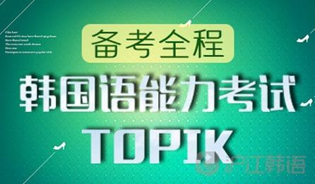 2025年全新十大韩语全日制面授培训机构排名