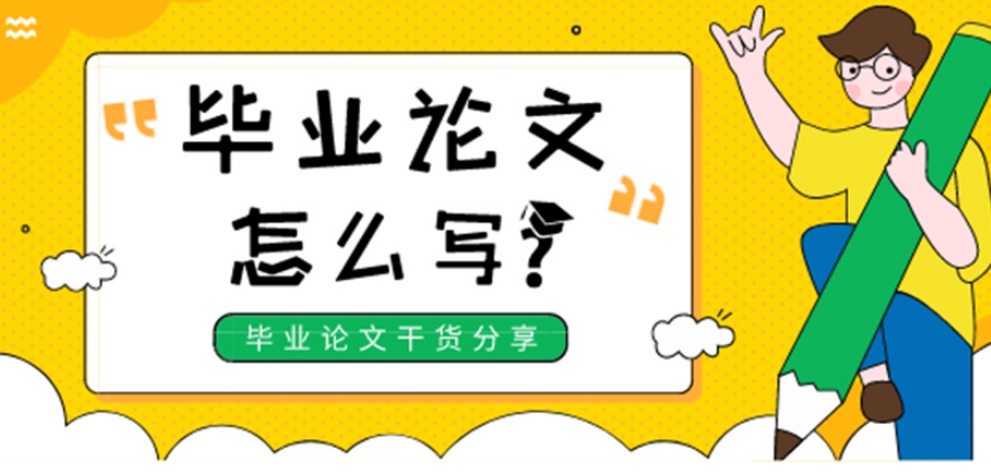 毕业论文辅导发表中介机构