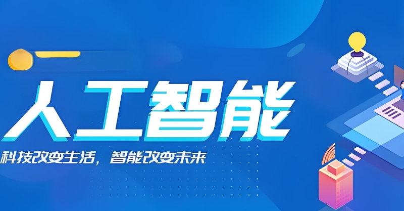 人工智能培训
