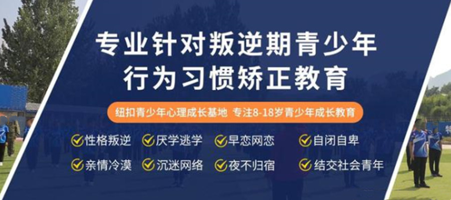 专门管教叛逆期孩子学校 专门管教叛逆期孩子学校
