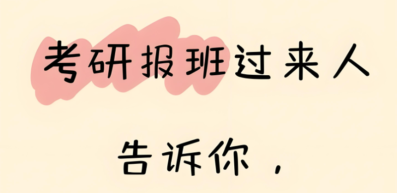 考研英语