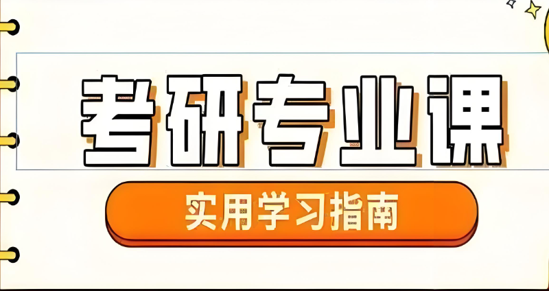 考研培训