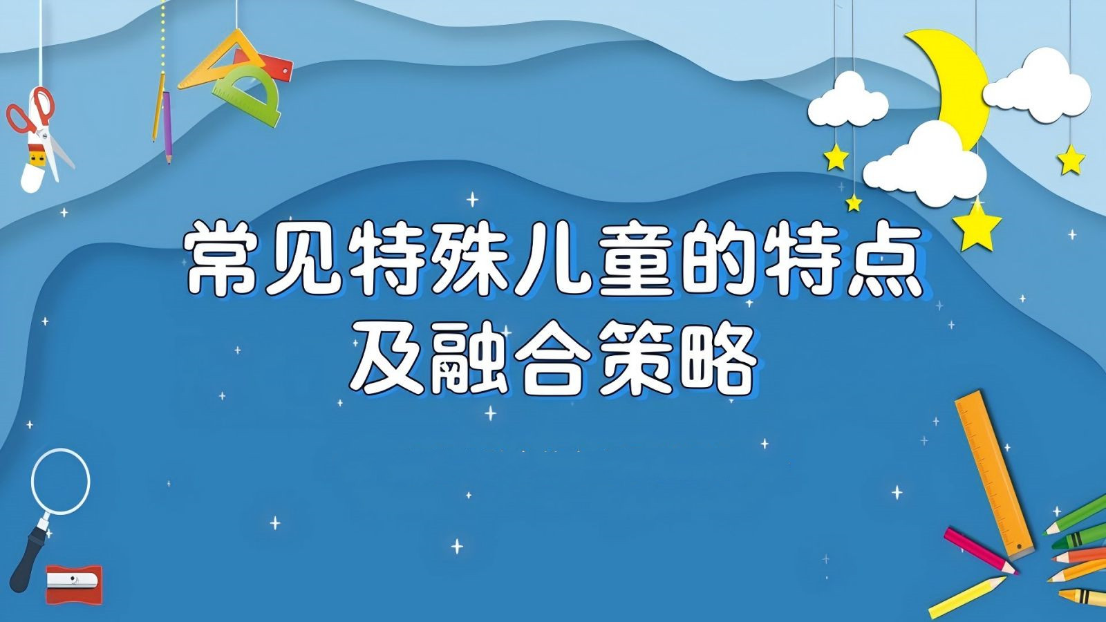 天津自闭症融合教育机构十大排名