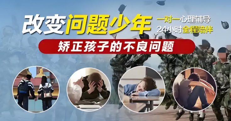 重庆叛逆学校简单介绍 重庆叛逆学校简单介绍