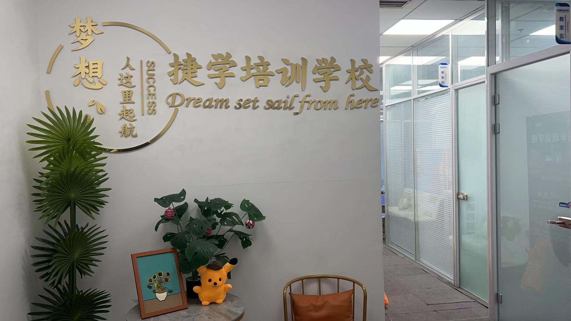 天津捷学高三集训学校