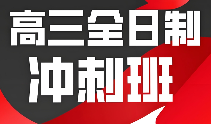 西安高考补习学校10大靠谱名单推荐 西安高考补习学校10大靠谱名单推荐