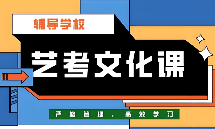 西安26年艺考生文化课冲刺班10大名单推荐