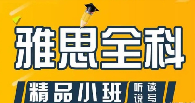 国内高人气top10名单的雅思培训机构全新名单出炉