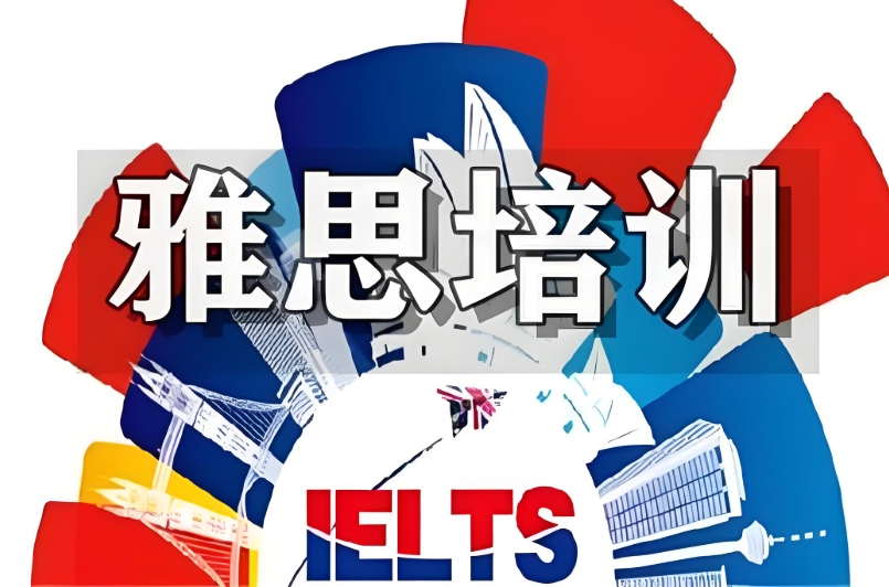 国内推荐排名10大雅思英语课程培训机构2025公布一览