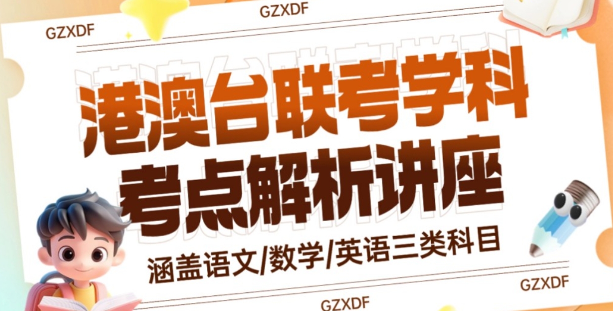 细数国内靠谱的港澳台联考培训机构名单榜首一览 细数国内靠谱的港澳台联考培训机构名单榜首一览