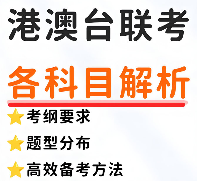 盘点广州地区十大港澳台联考辅导学校名单榜一览