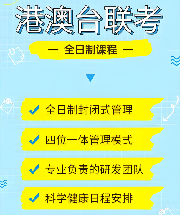 盘点广州地区十大港澳台联考辅导学校名单榜一览
