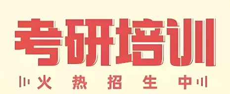 沈阳口碑较好的考研辅导机构10大名单介绍 沈阳口碑较好的考研辅导机构10大名单介绍