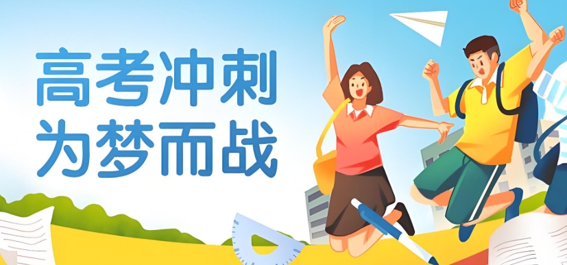 天津市top榜排名前十的高三集训学校名单