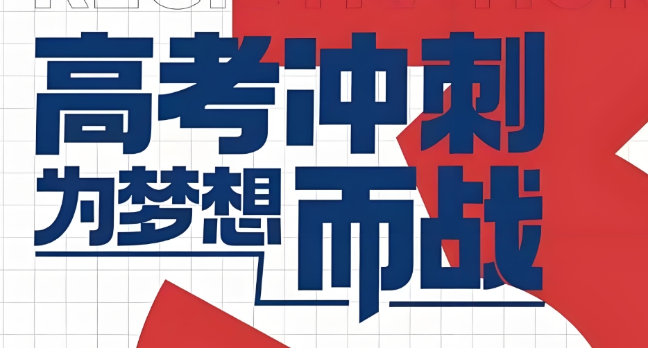 天津市排名top10的高三高考补习班名单一览