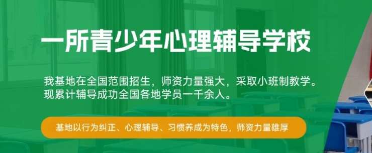 重庆10大正规叛逆孩子管教学校排名出炉 重庆10大正规叛逆孩子管教学校排名出炉