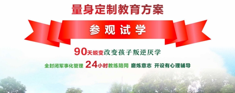重庆10大正规叛逆孩子管教学校排名出炉 重庆10大正规叛逆孩子管教学校排名出炉