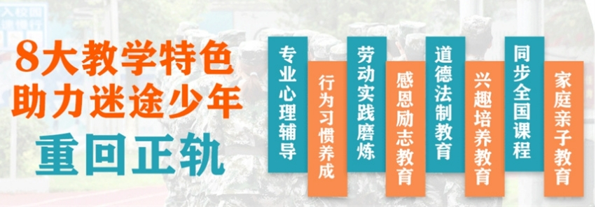 重庆市10所叛逆不听话的孩子封闭式教育管教学校名单速览 重庆市10所叛逆不听话的孩子封闭式教育管教学校名单速览