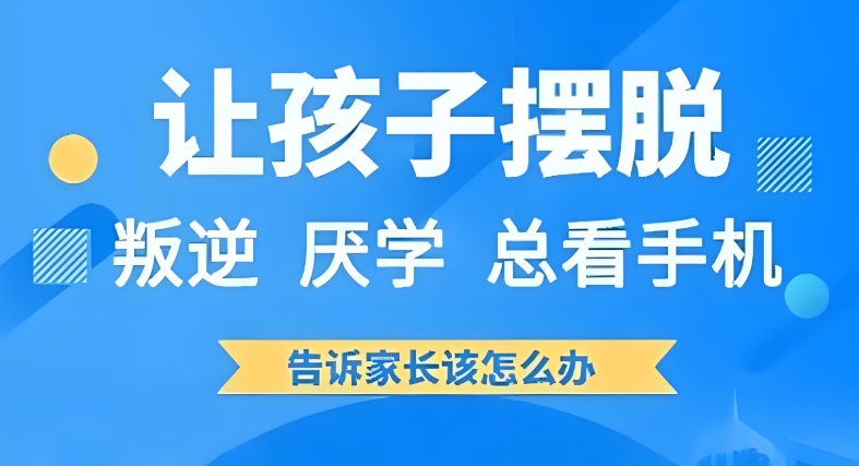 重庆市10所叛逆不听话的孩子封闭式教育管教学校TOP榜 重庆市10所叛逆不听话的孩子封闭式教育管教学校TOP榜