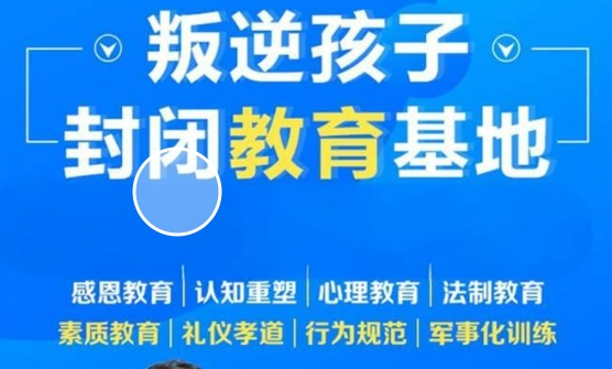 重庆市10大正规的叛逆期孩子全封闭教育学校榜首一览 重庆市10大正规的叛逆期孩子全封闭教育学校榜首一览