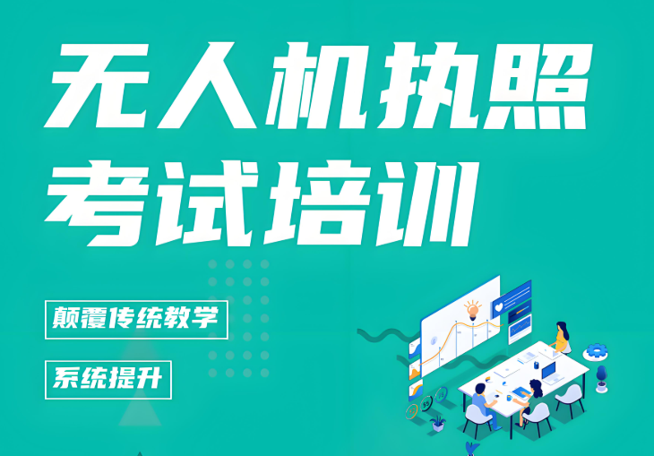 2026一览重庆无人机考证培训专门机构top10排名 2026一览重庆无人机考证培训专门机构top10排名
