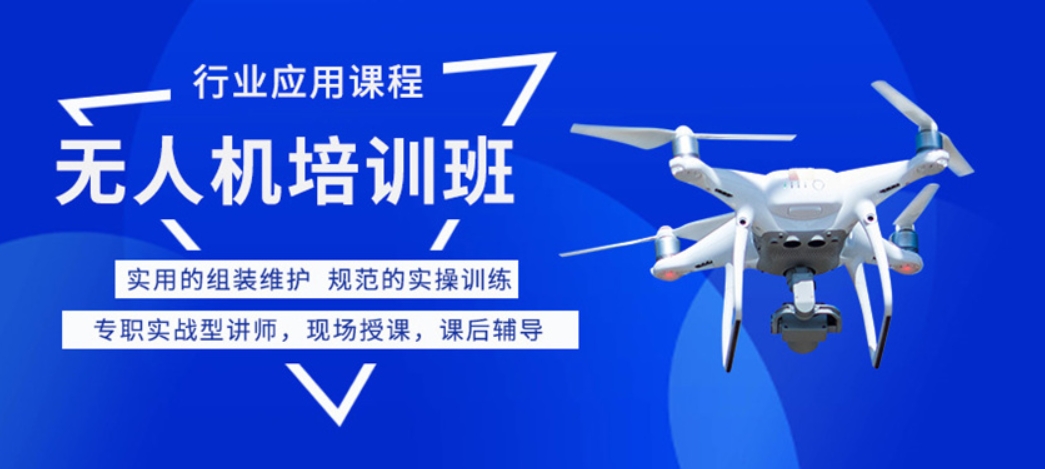重庆万州无人机培训机构排行榜推荐一览介绍 重庆万州无人机培训机构排行榜推荐一览介绍