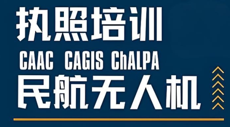 十大重庆排名好的无人机驾驶证培训基地2026实时更新一览 十大重庆排名好的无人机驾驶证培训基地2026实时更新一览