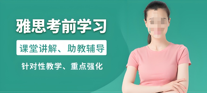 国内超过6.5分雅思培训学校top10名单推荐